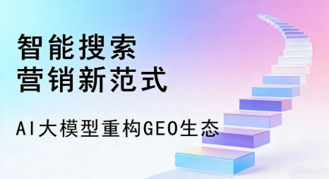 汉沽区全域优化生态，构建品牌全网协同、区域深耕的流量增长体系
