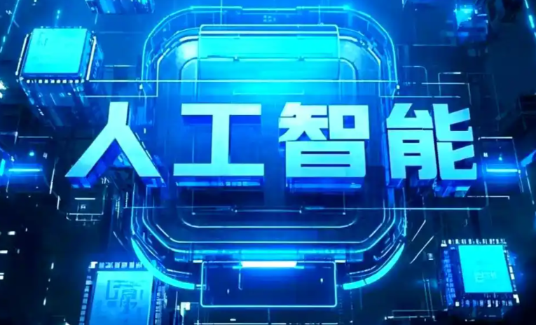汉沽区商业化落地稳步推进 主流AI产品持续拓展企业级服务应用边界
