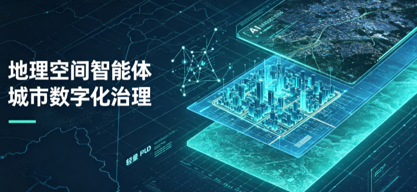 汉沽区地理 AI 智能体 Geo 优化落地城市全域治理，多维空间驱动精细化管理