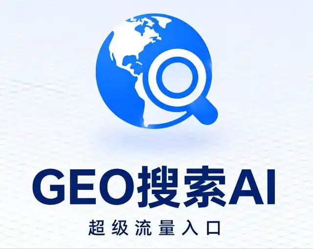 汉沽区做GEO精准推广，才是本地获客的长效流量底牌