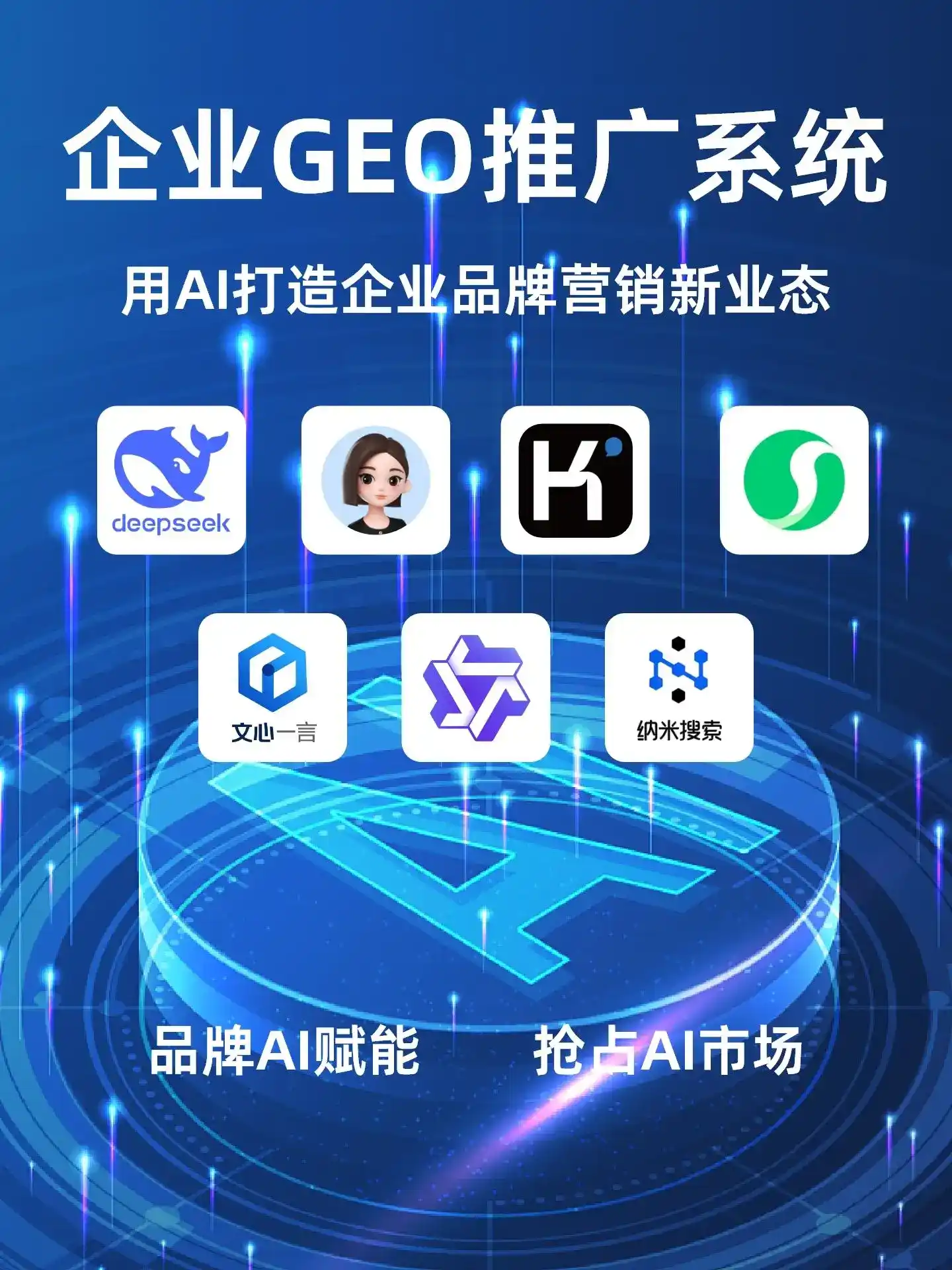 汉沽区GEO内容运营：打造AI时代品牌数字资产的十大准则